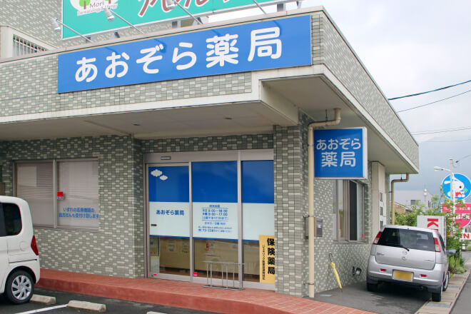 あおぞら薬局 広国際通り店